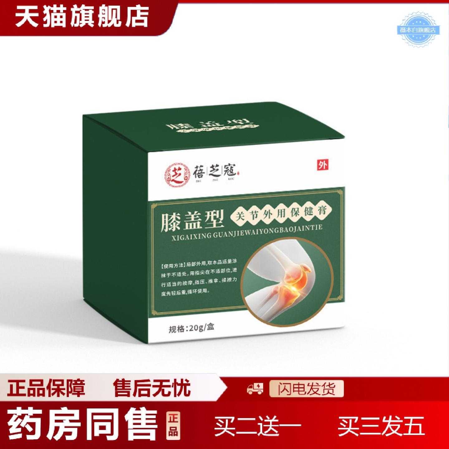 天猫正品蓓芝寇膝盖型外用保健贴早全面单