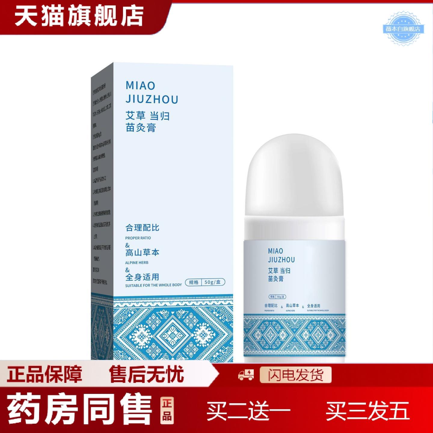 天猫正品方古有艾艾草当归苗灸膏肩颈腰腿背膝盖滚珠按摩全身通用