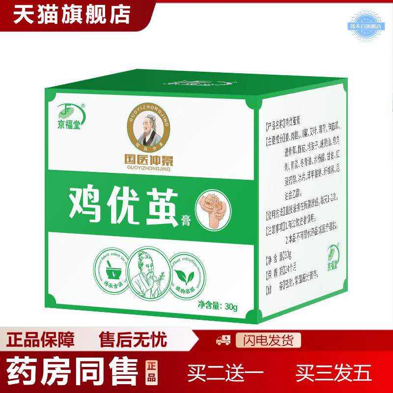 国医仲景鸡优茧膏手茧脚茧子软化膏鸡茧除草本精华