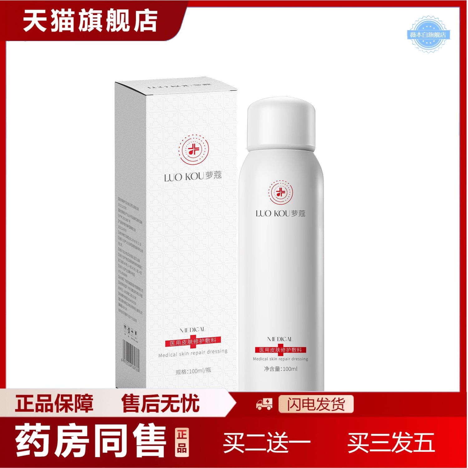 二类械字号保湿爽肤水透明质酸钠微针痘印修护屏障补水喷雾