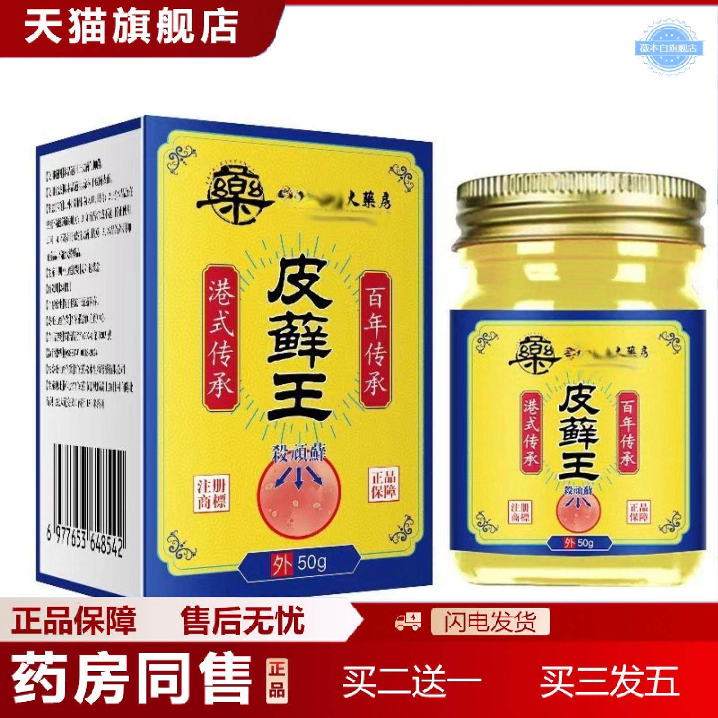 天猫正品中澳大房皮癣王软膏抑菌膏50克透明玻璃瓶