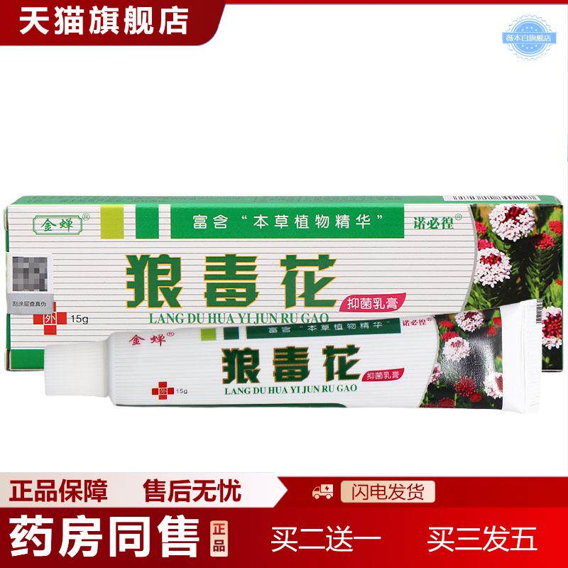 天猫正品金蝉狼毒花乳膏软膏狼毒花草本软膏皮肤外用