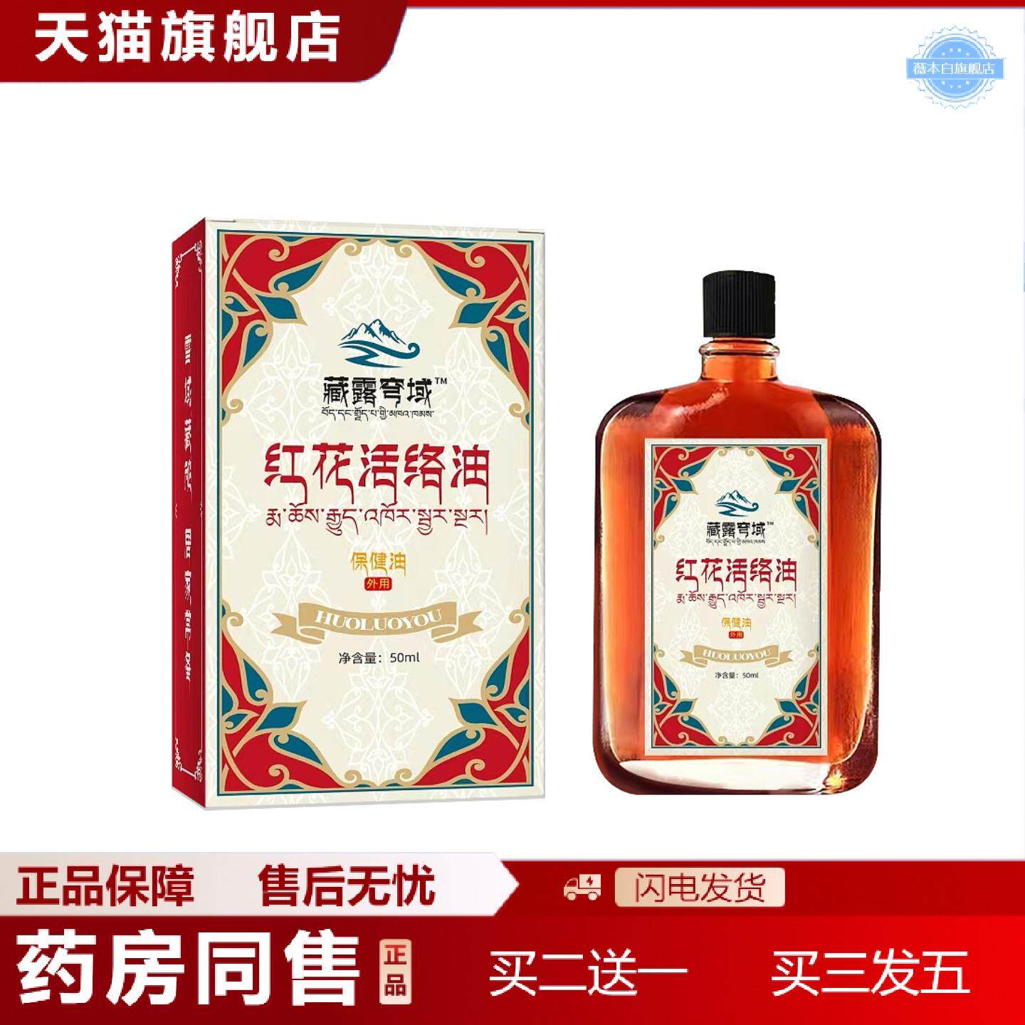 天猫正品活络油红花活络油舒筋跌打扭伤红花油寒湿痛颈肩腰按摩油