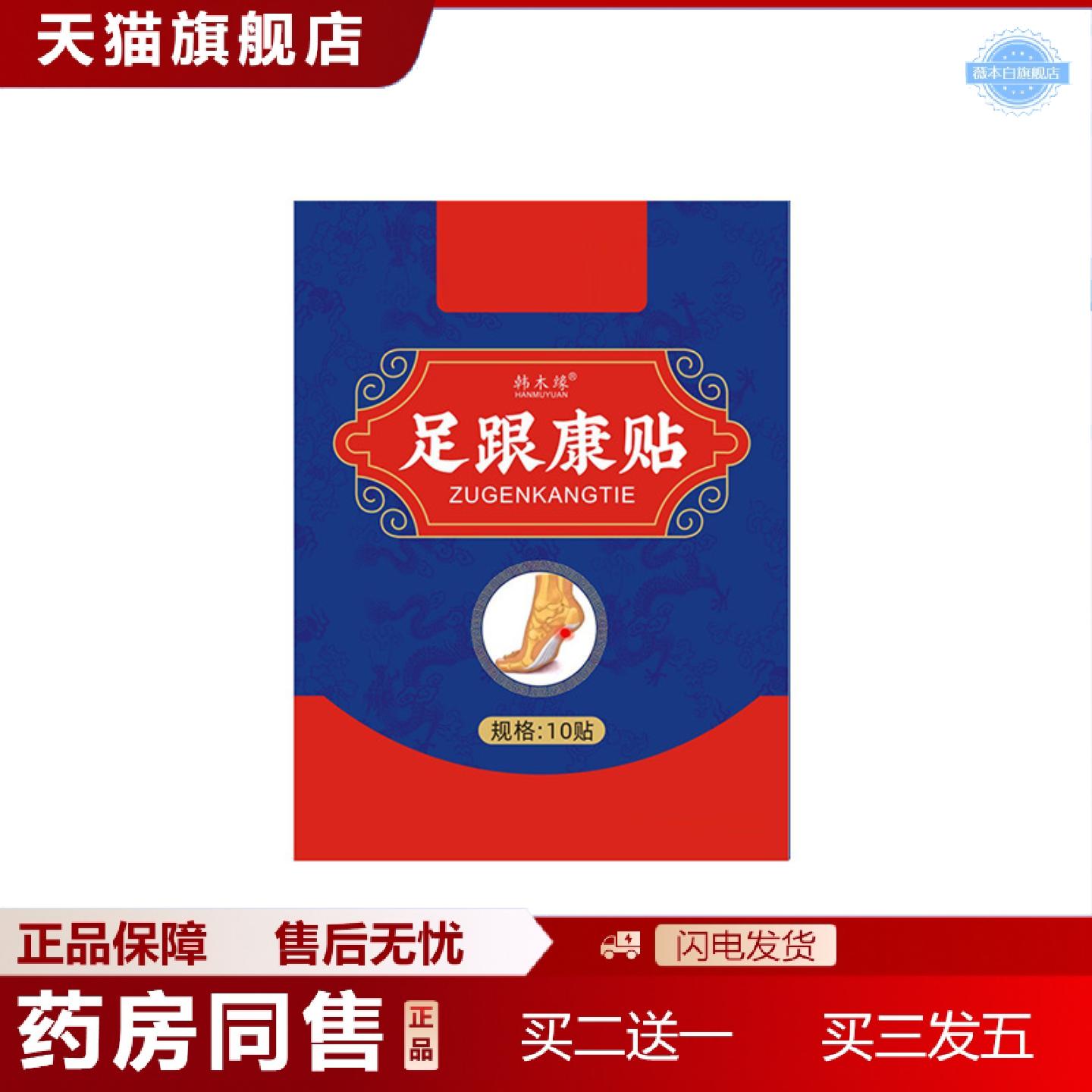 天猫正品国医制足跟康贴脚后跟脚踝关节穴位贴足跟筋骨贴足底贴正