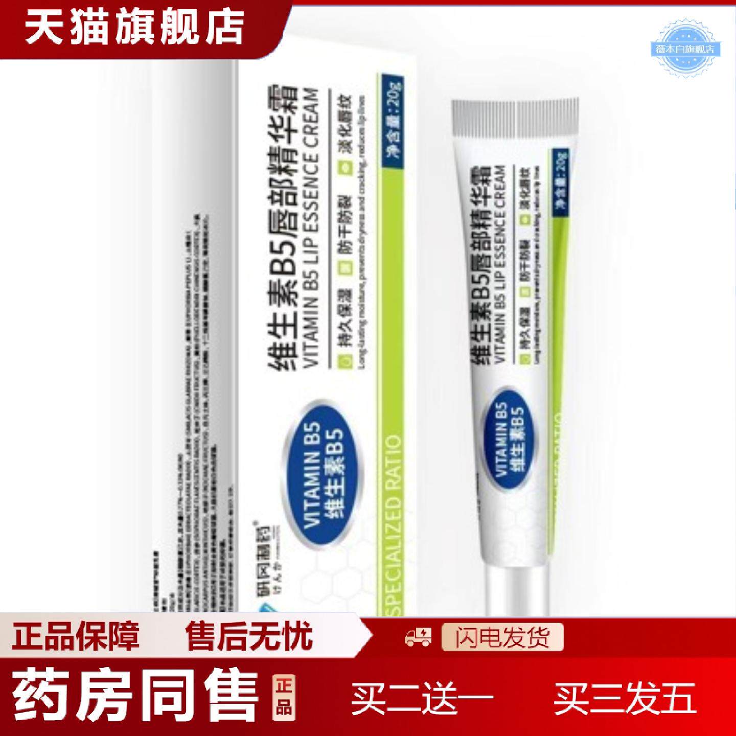 天猫正品）维生素B5唇部精华霜唇周黑修复淡化唇色唇纹