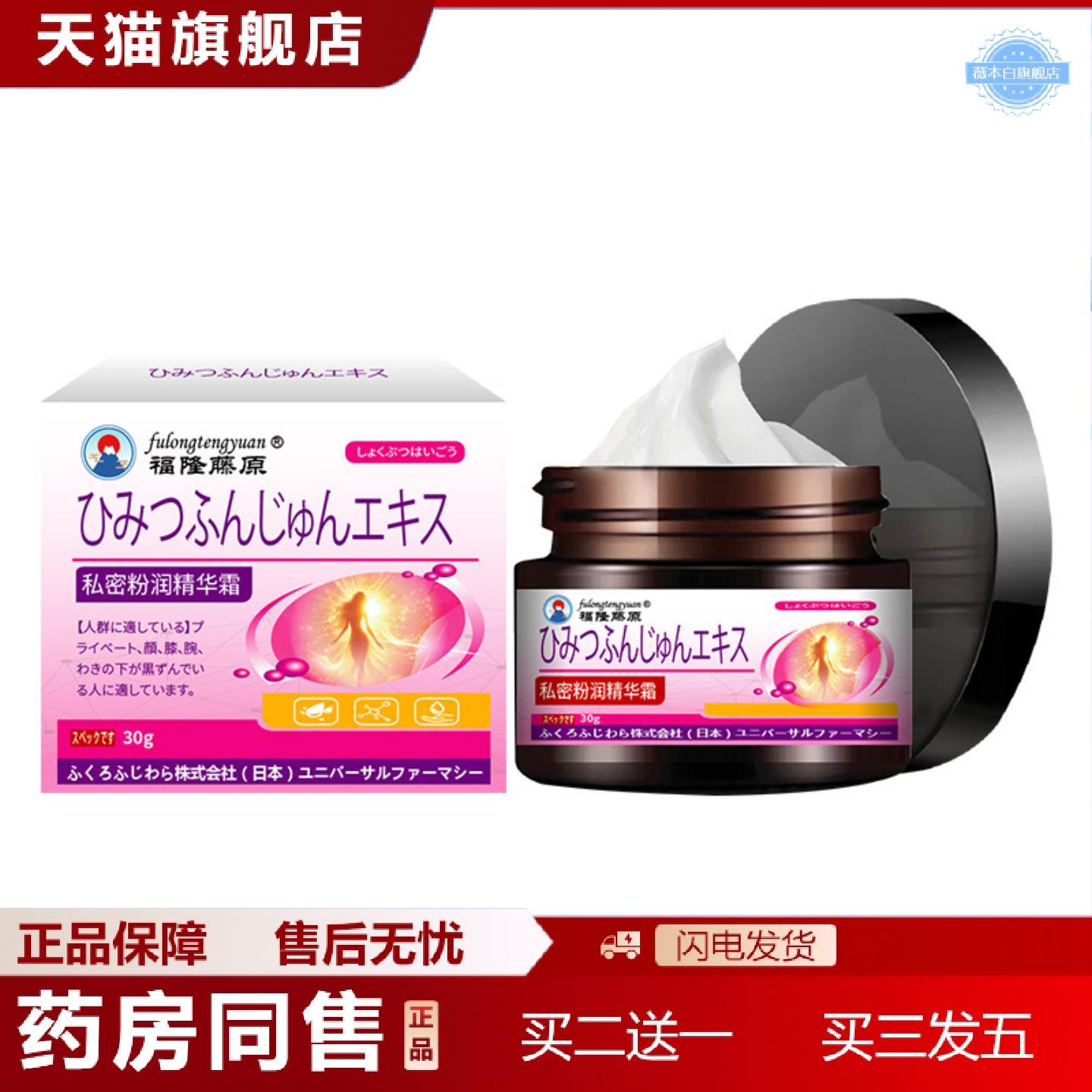 天猫正品福隆藤原私密粉润精华霜私处粉嫩淡化黑色素腋下发黑涂抹