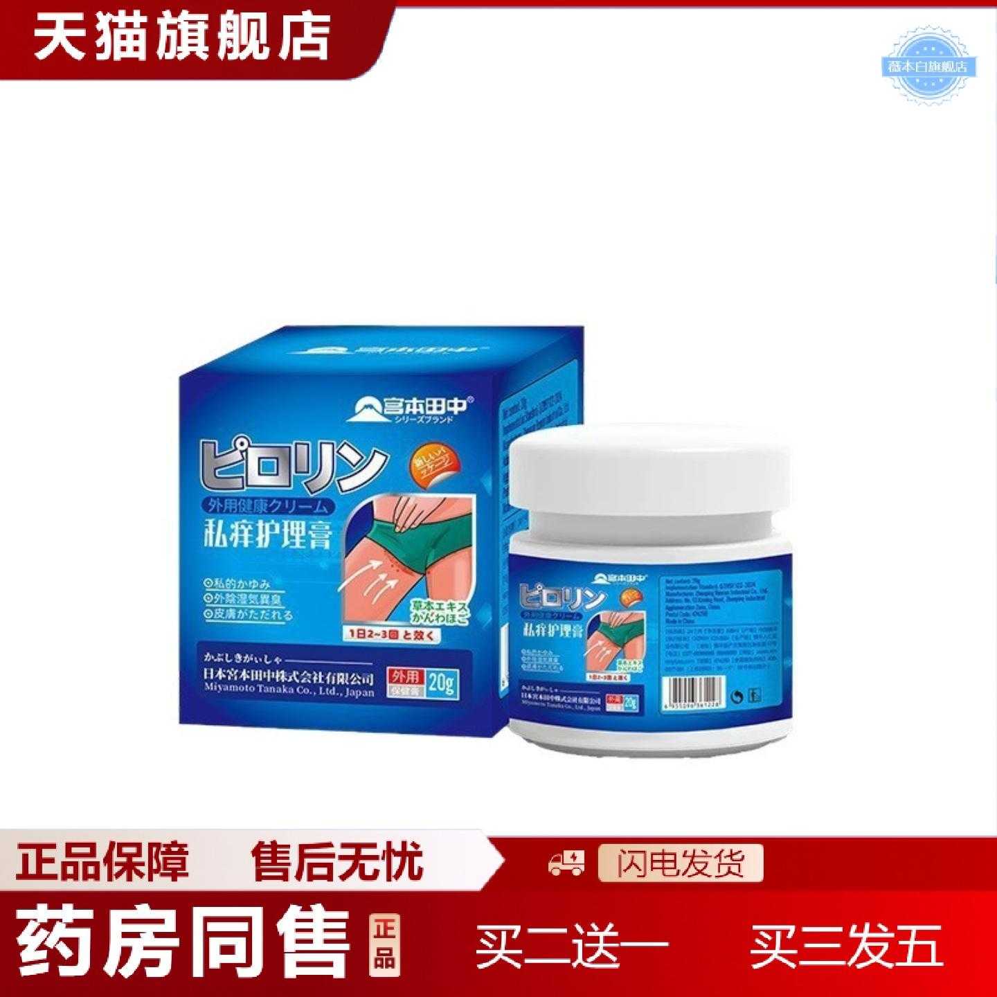 天猫正品日本私痒护理膏大腿根部内侧发红异味清洁乳膏私处痒膏