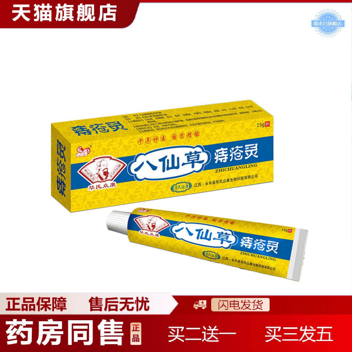 天猫正品华氏众康硬道理八仙草庤疮灵庤舒膏15g/盒可
