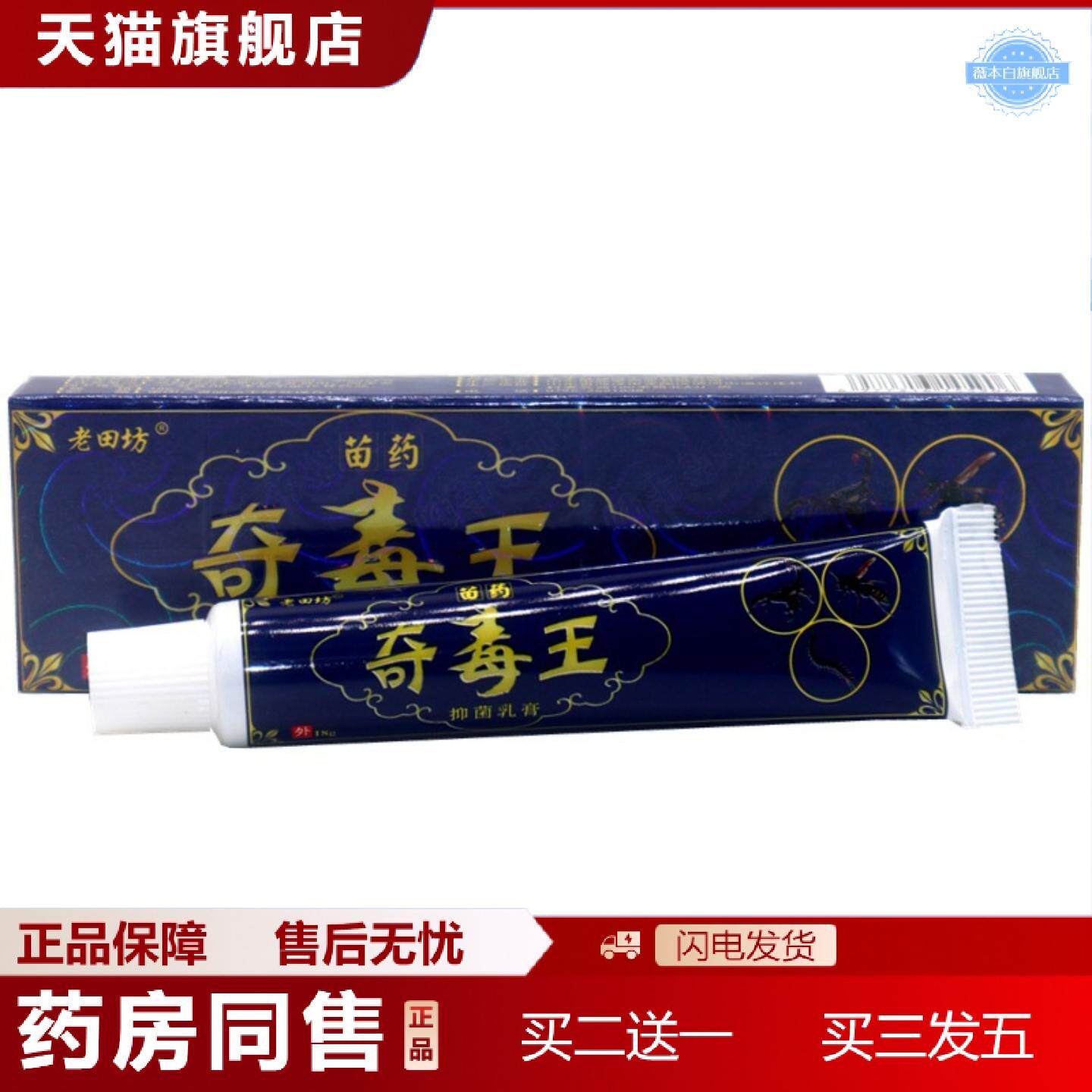 天猫正品老田坊奇毒王乳膏草本外用痒不适软膏奇毒王抑菌草本乳膏