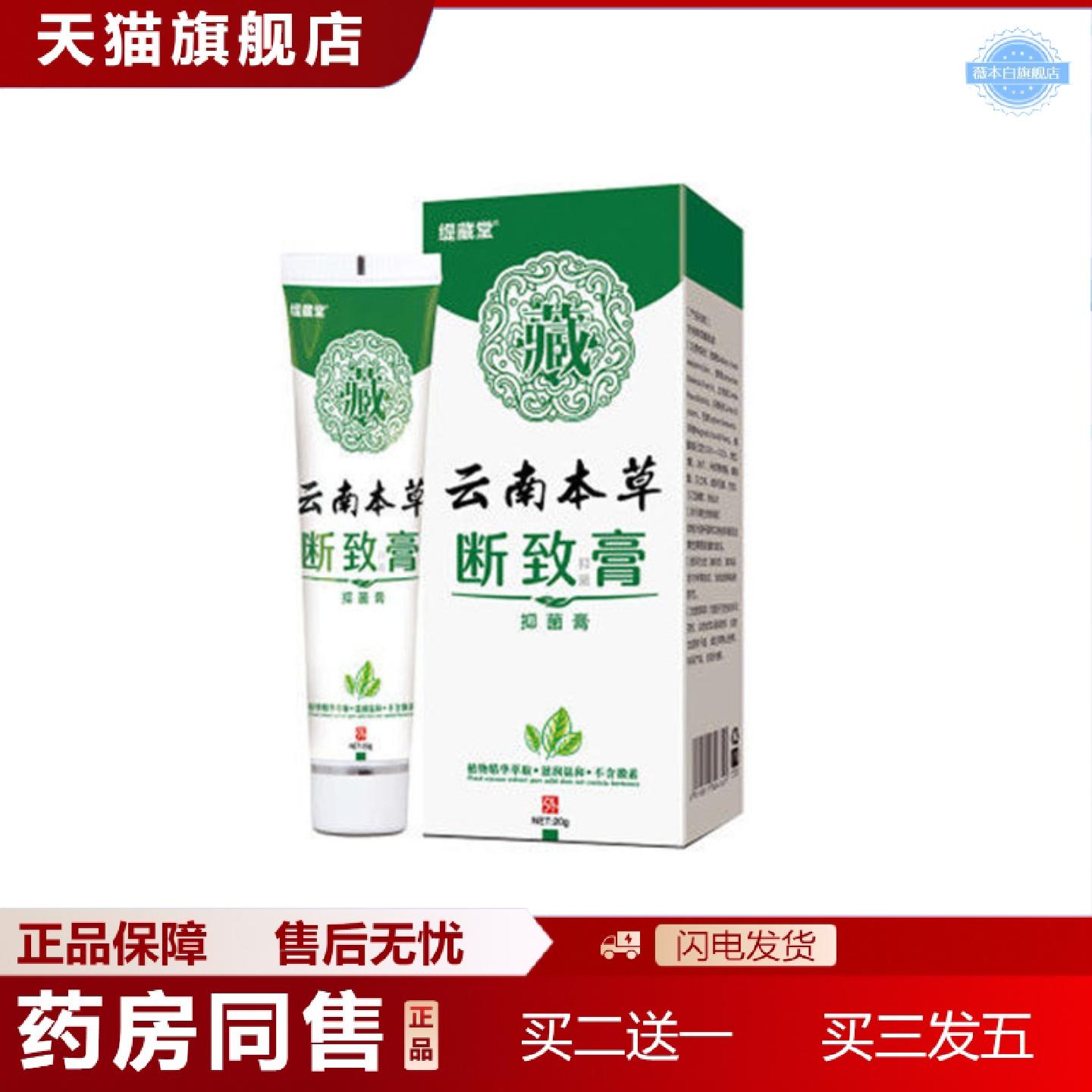 天猫正品缇藏堂乳膏男女屁屁舒草本抑菌乳膏苗方痒不适抑菌