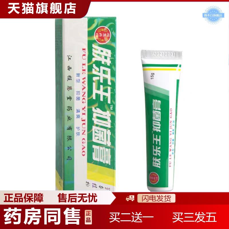报恩坊肤乐王霜剂15/支皮肤软膏乳膏