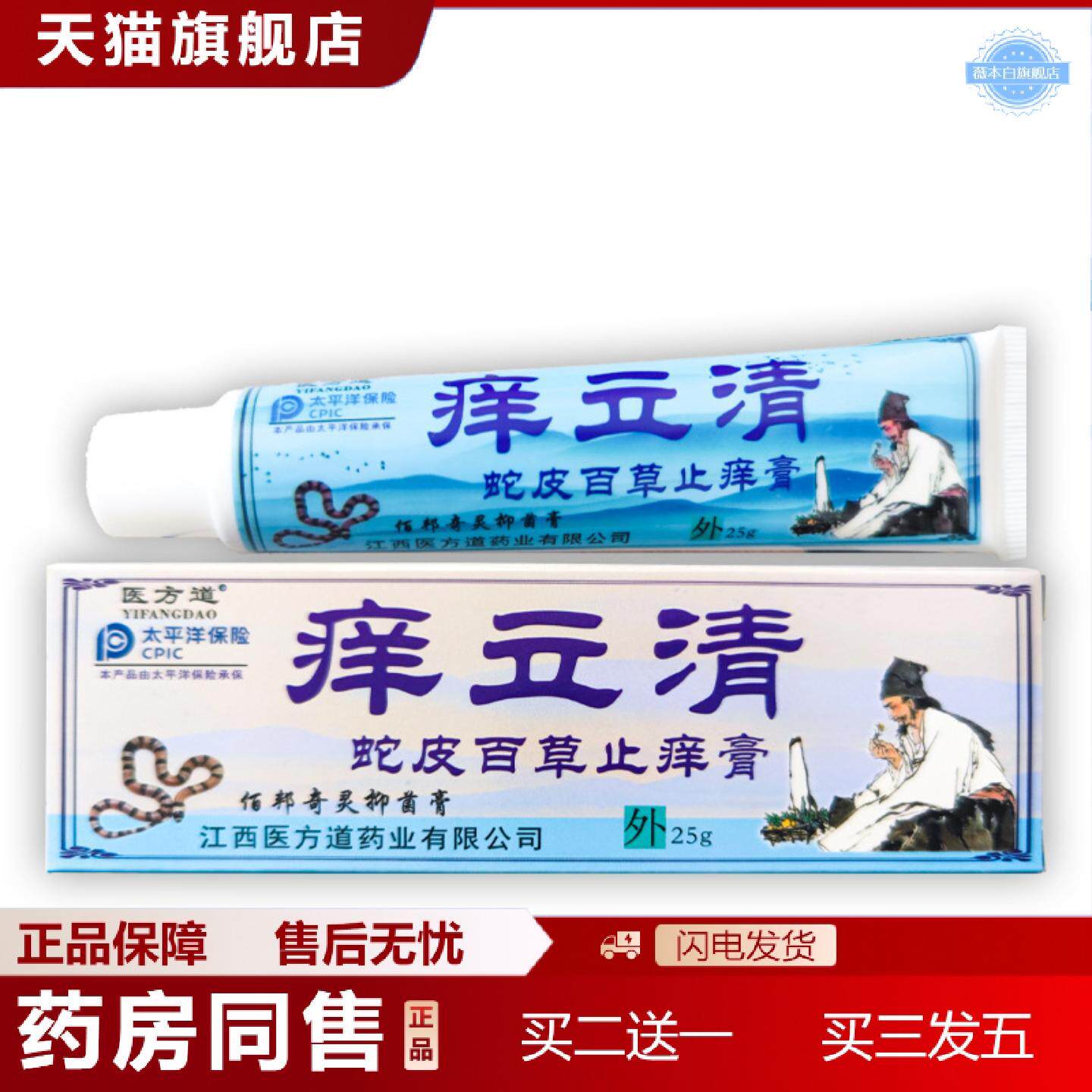 天猫正品医方道痒立清真菌软膏皮肤痒软膏湿毒草本痒不适乳膏