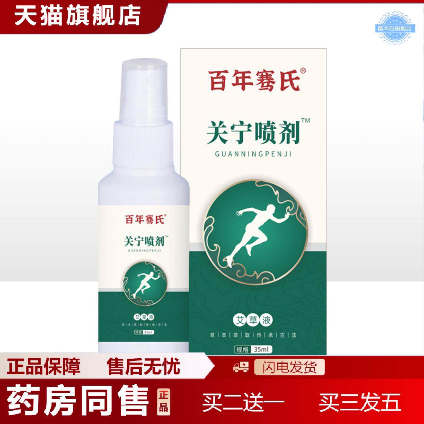 天猫正品关宁喷剂透骨喷剂间按摩发热油艾灸喷剂