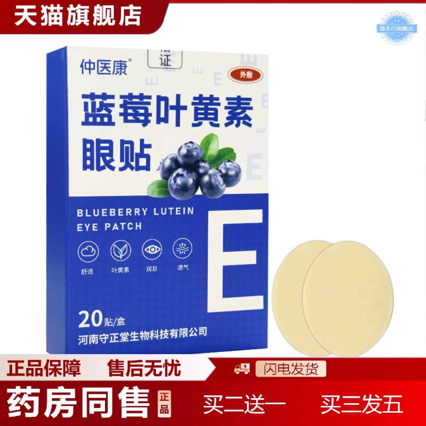 天猫正品蓝莓叶黄素护眼贴冷敷艾草眼贴穴位干眼缓解眼视力贴