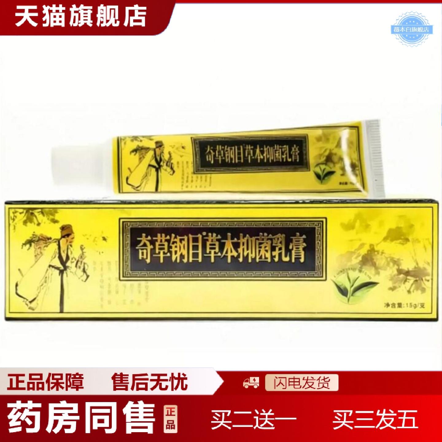天猫正品邦多芙奇草纲目乳膏邦瑞奇草钢目软膏正品