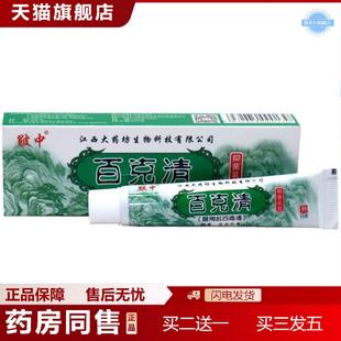 天猫正品皲中百毒清百克清乳膏软膏皲中百克清草本抑菌乳膏软膏