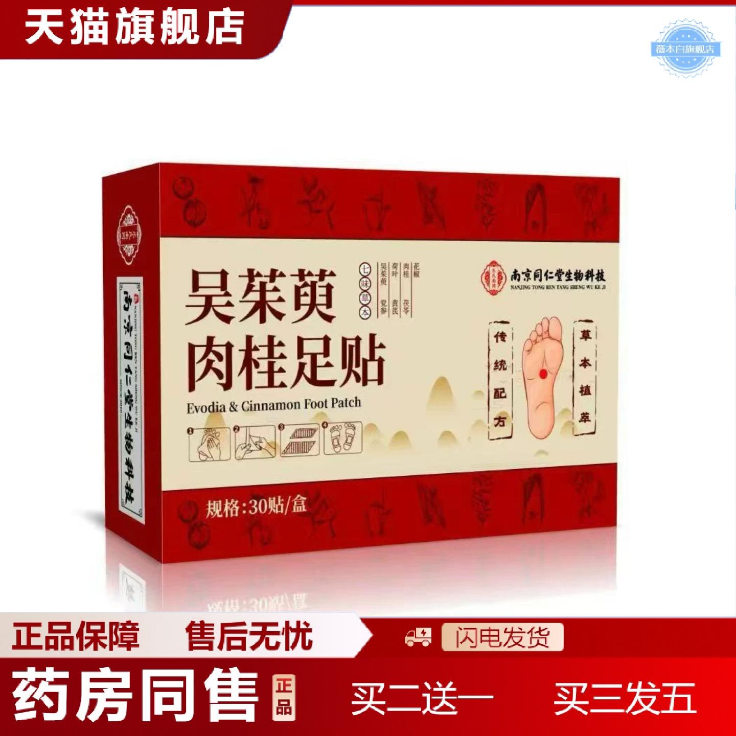 天猫正品吴茱萸肉桂足贴足部穴位贴艾草热敷足疗贴舒眠脚贴艾灸贴