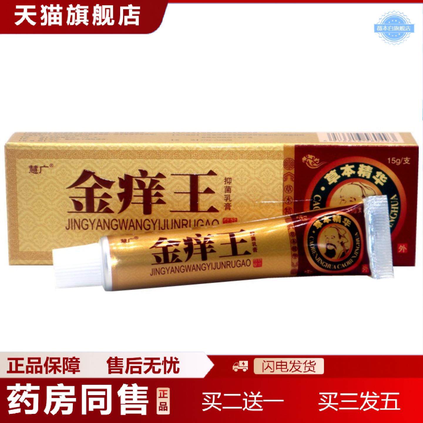 天猫正品慧广金痒王草本乳膏金肤痒王草本外用抑菌痒不适软膏乳膏