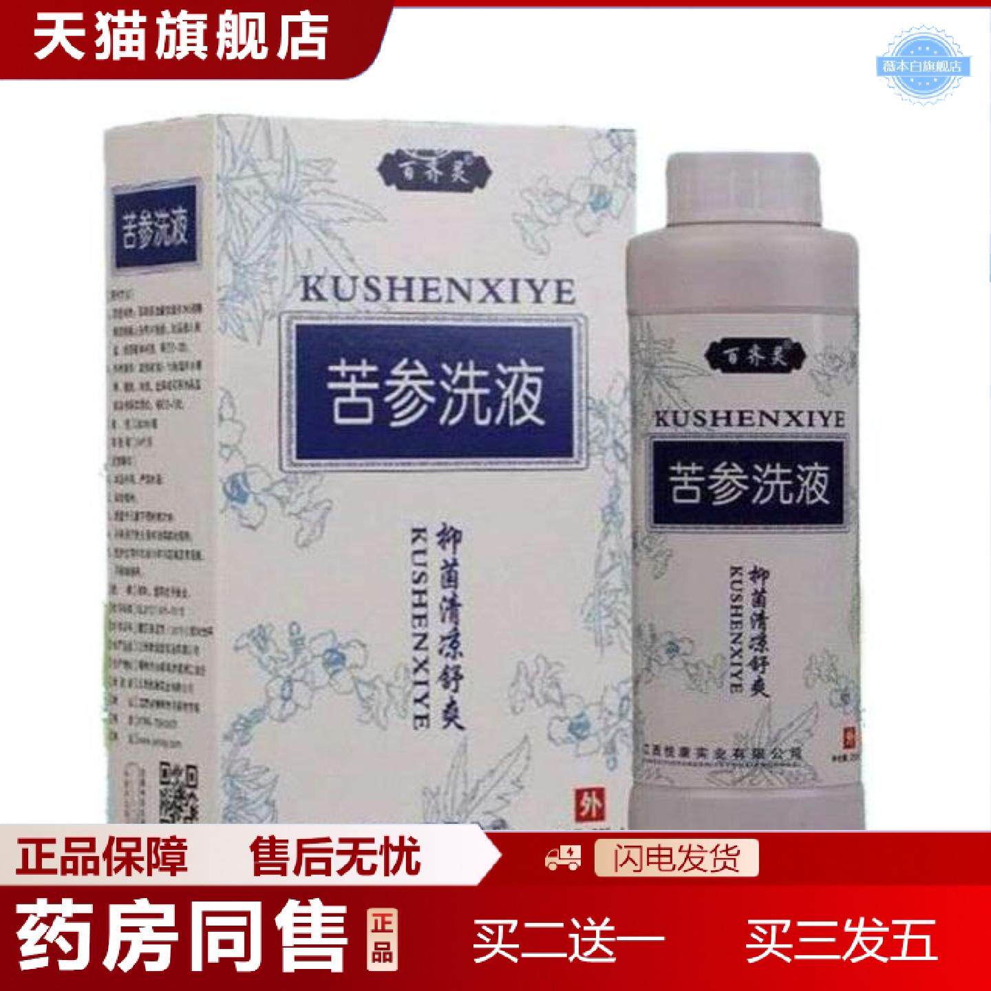 天猫正品百齐灵妇科苦参洗液280ml清洁妇科洗液