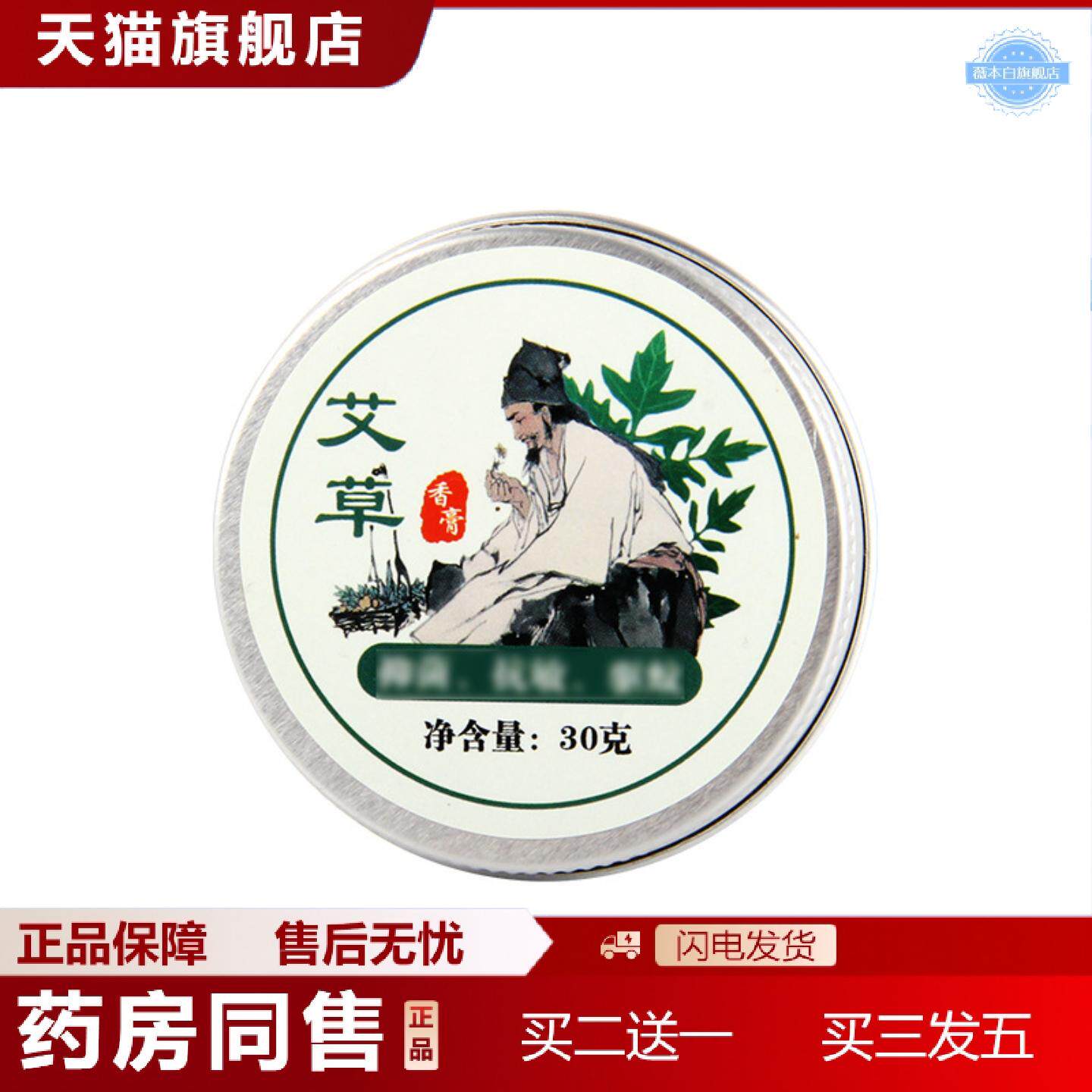 天猫正品清凉油薄荷油固体膏提神蚊虫叮咬痒痛淡香清凉艾灸艾草香