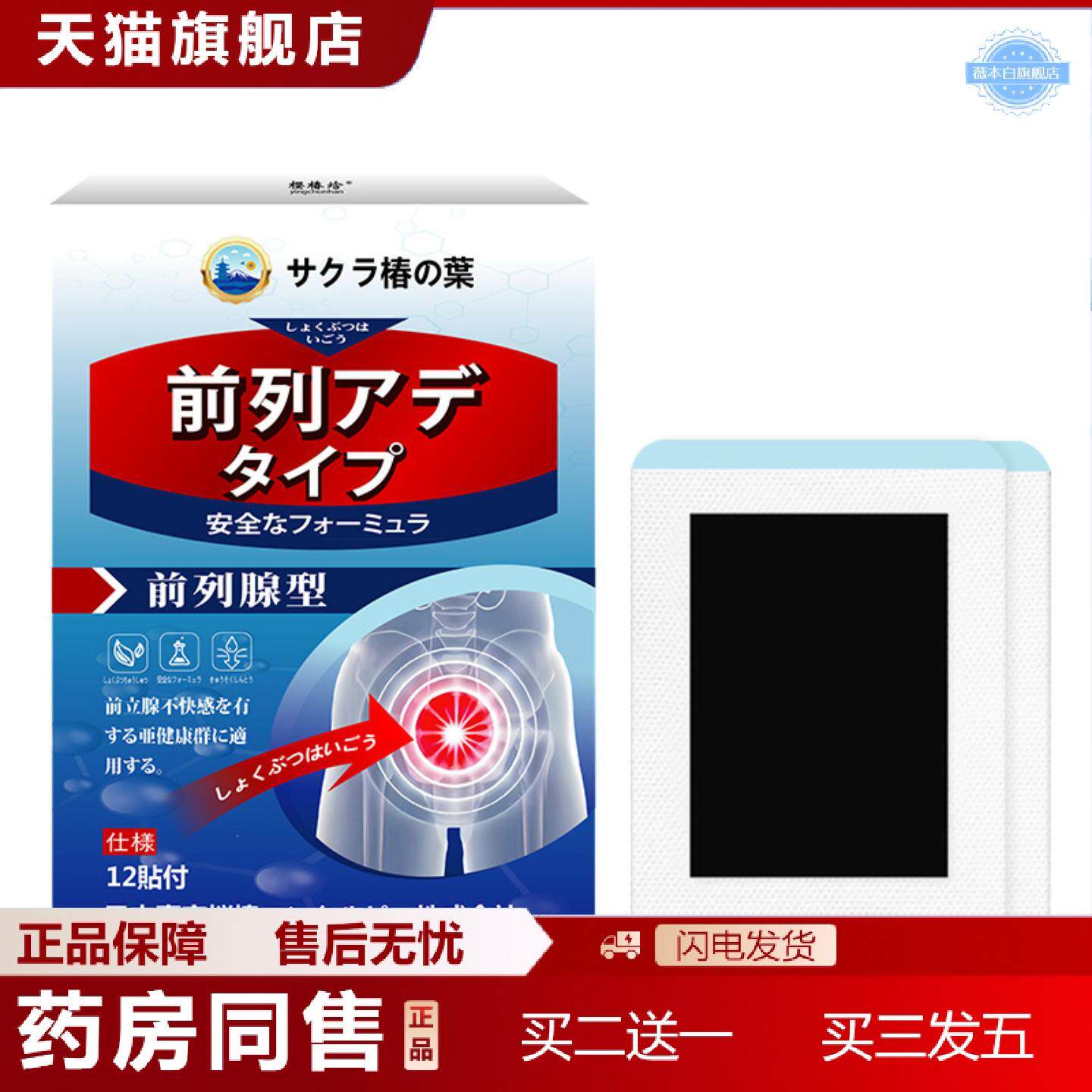 天猫正品樱椿焓前列腺型保健贴护肾尿频尿急男性肾宝贴益肾温肾贴