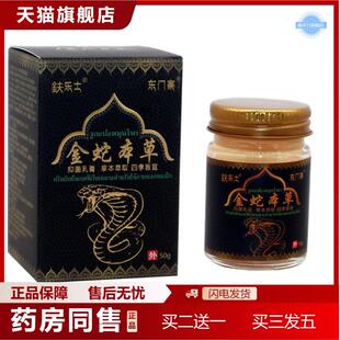 金蛇本草抑菌乳膏鈇乐士金蛇本草精品装50g/盒外用抑菌痒不适膏