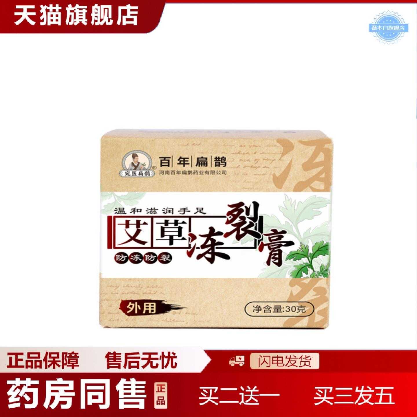 天猫正品艾草冻疮膏冻伤膏冻痒裂冻伤护手膏手足干裂修护霜滋润皴