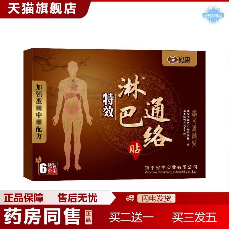 淋巴通络贴甲状腺贴膏副乳淋巴结贴腹股沟大腿根部