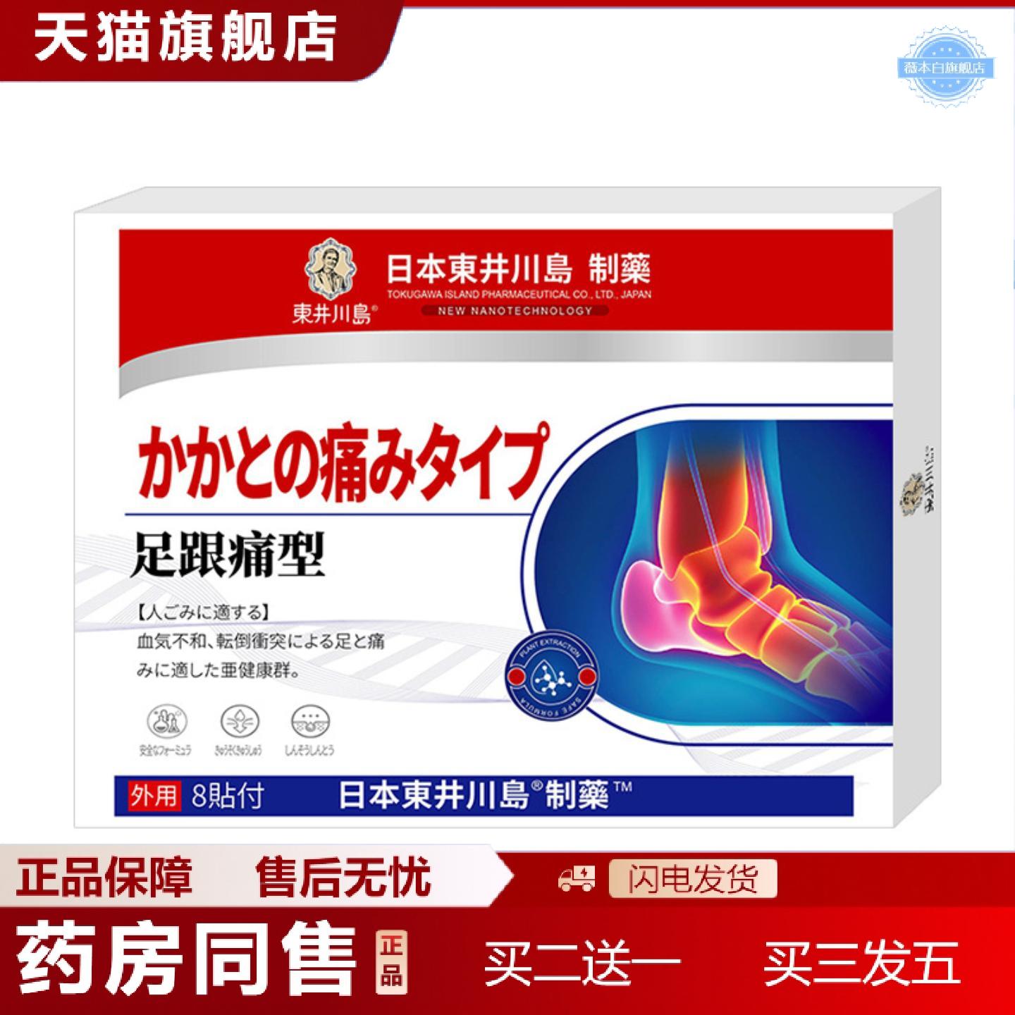 天猫正品足跟疼痛贴肌腱痛脚后跟足底疼痛贴足底脚底骨刺贴跟腱足
