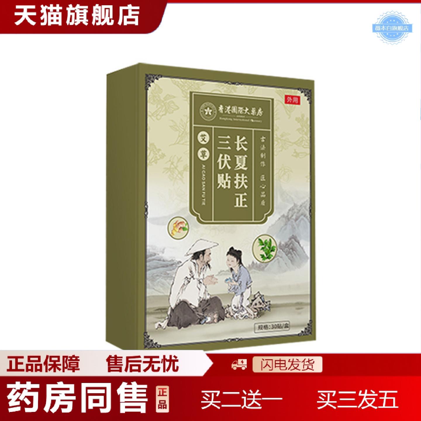 天猫正品夏季艾草三伏贴温灸贴穴位贴艾灸关节贴膏贴伏湿贴艾草贴