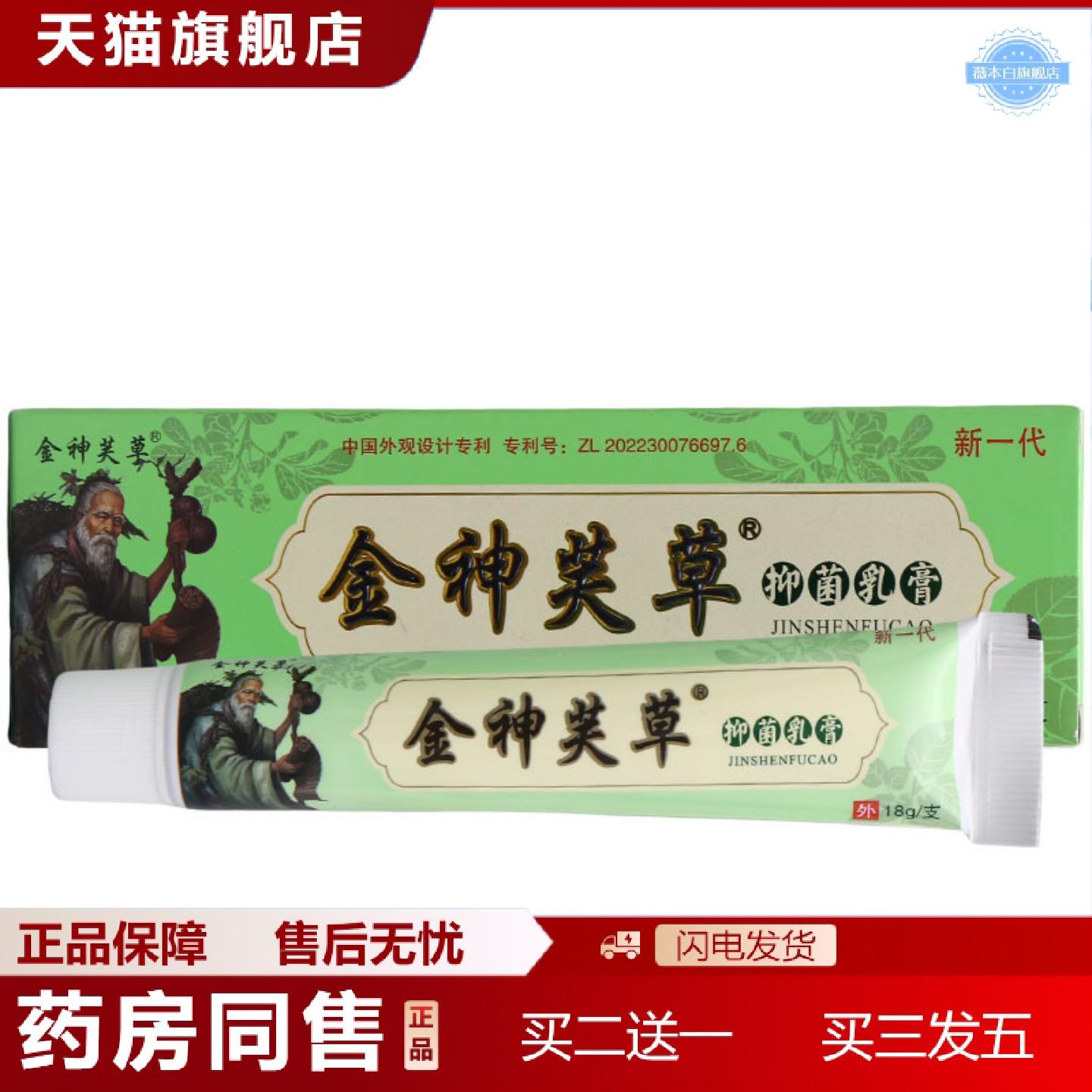 天猫正品神夫草乳膏外用软膏金神芙草草本乳膏