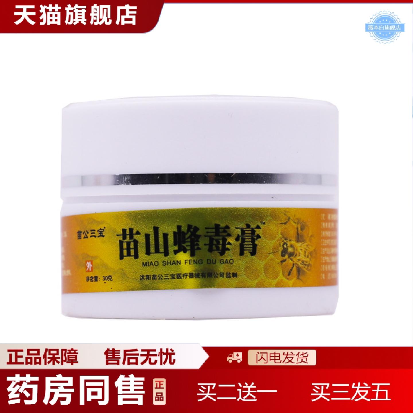天猫正品苗公三宝苗山蜂毒膏30克桂花龟鳖蛤蟆膏关节发热舒筋按摩