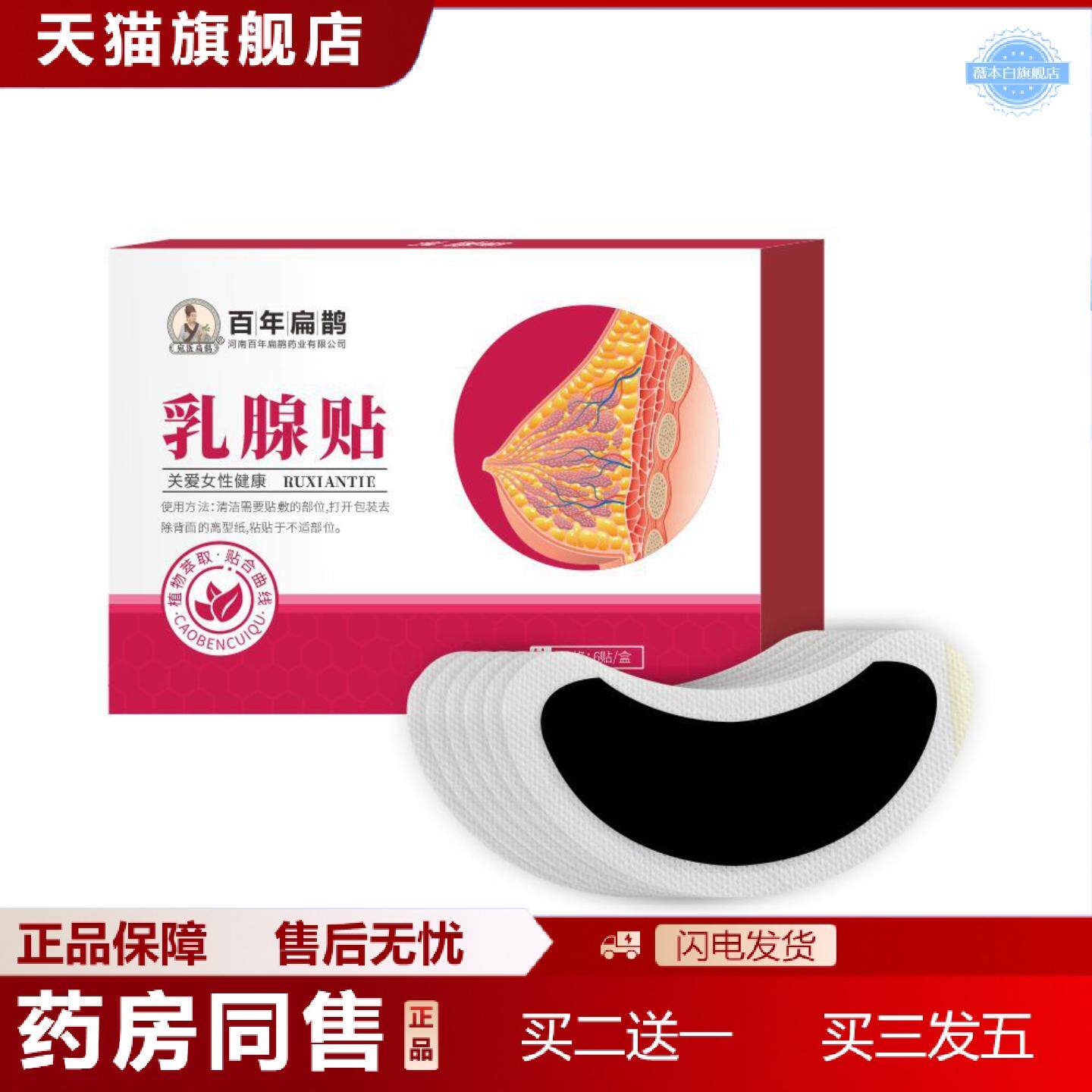 天猫正品乳腺贴乳房穴位艾草贴散结膏贴草本配方疏通膏贴乳安贴