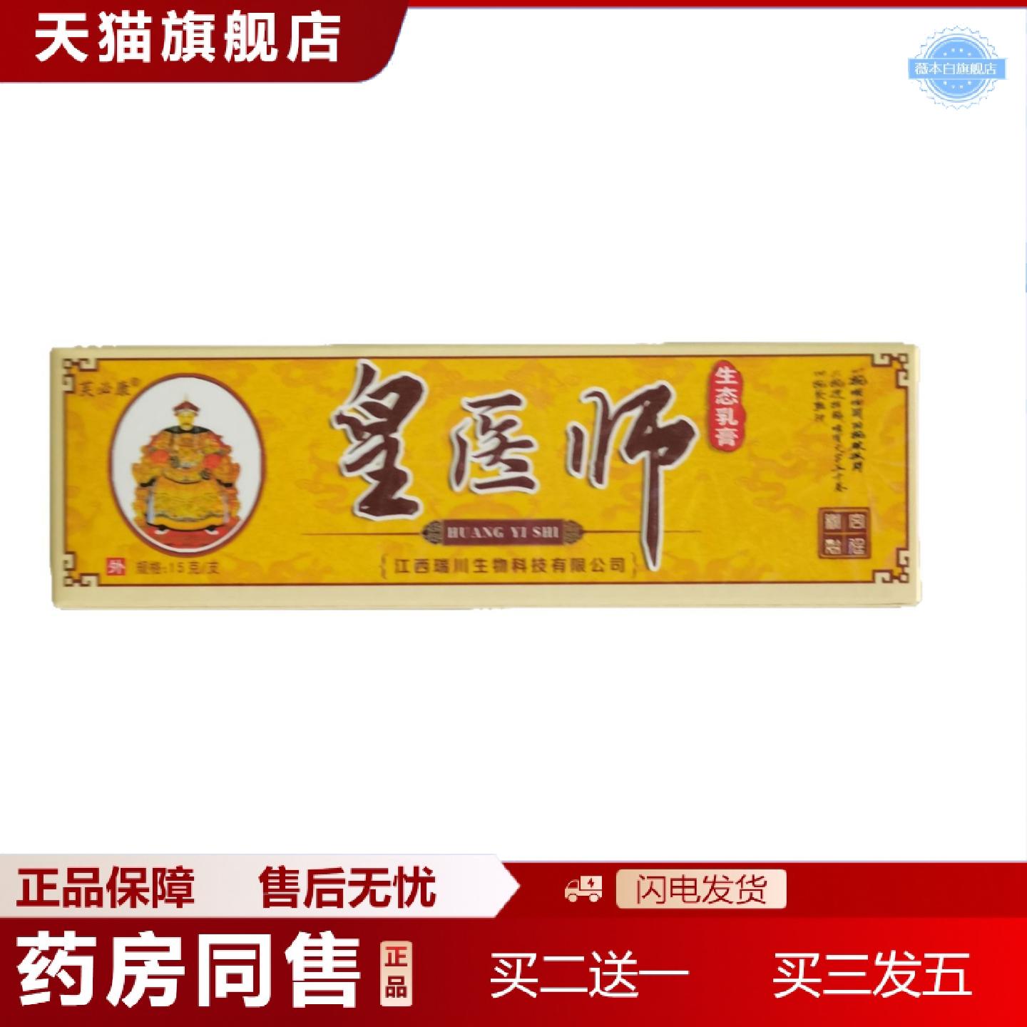天猫正品芙必康皇医师15g生态乳膏外用抑菌