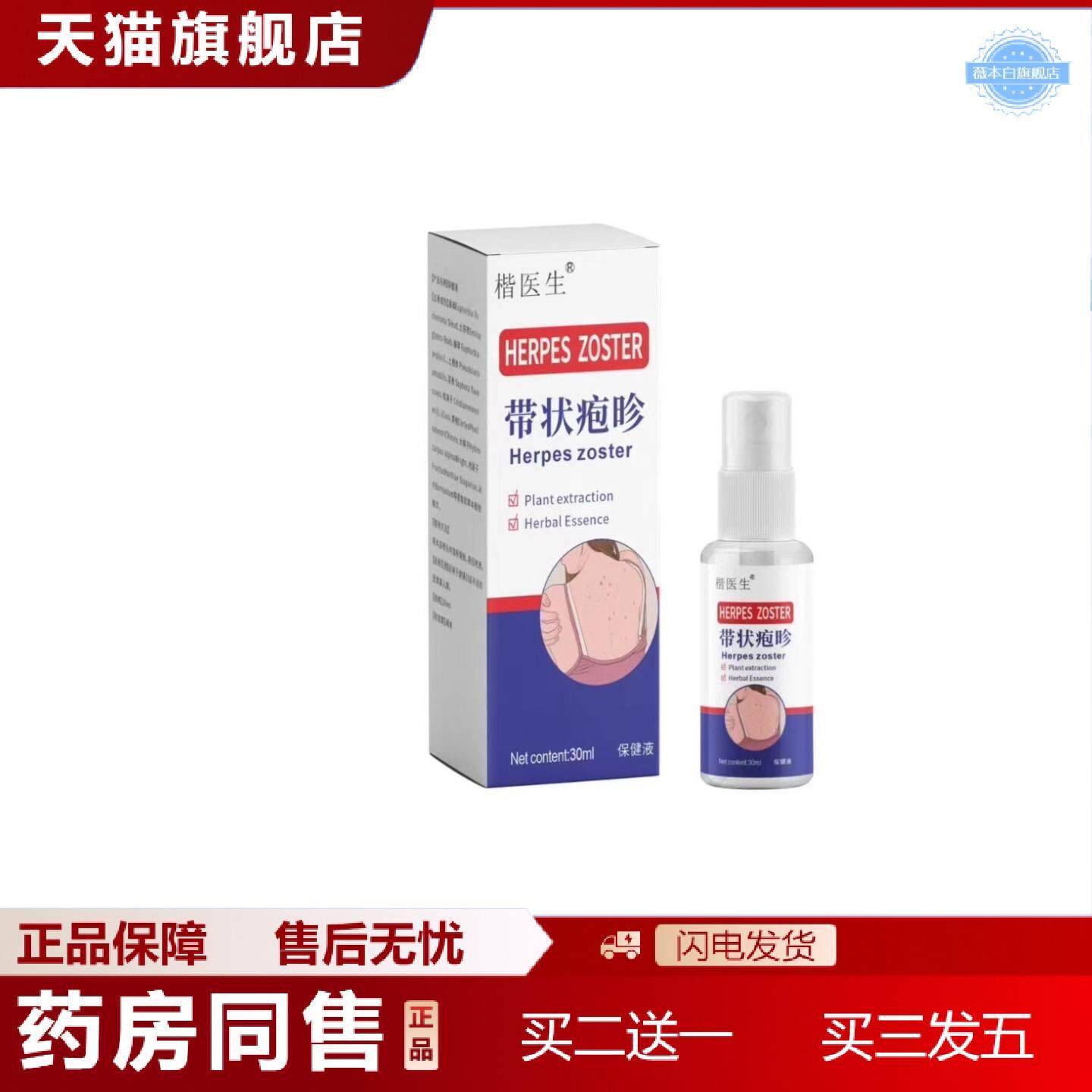 天猫正品楷医生状孢疹带状疹喷剂皮肤护理液