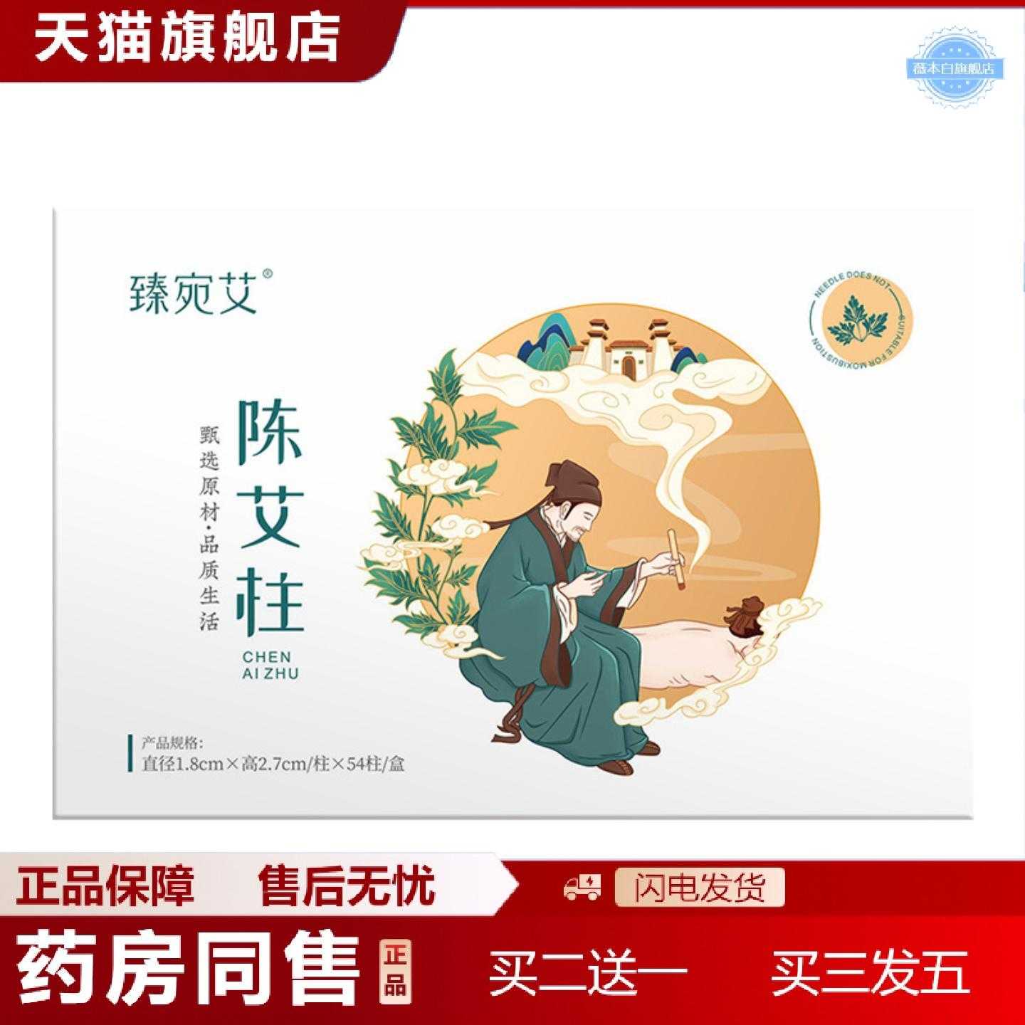 天猫正品陈艾柱室内熏蒸艾灸柱盒装陈年手工艾绒柱净化空气艾柱条