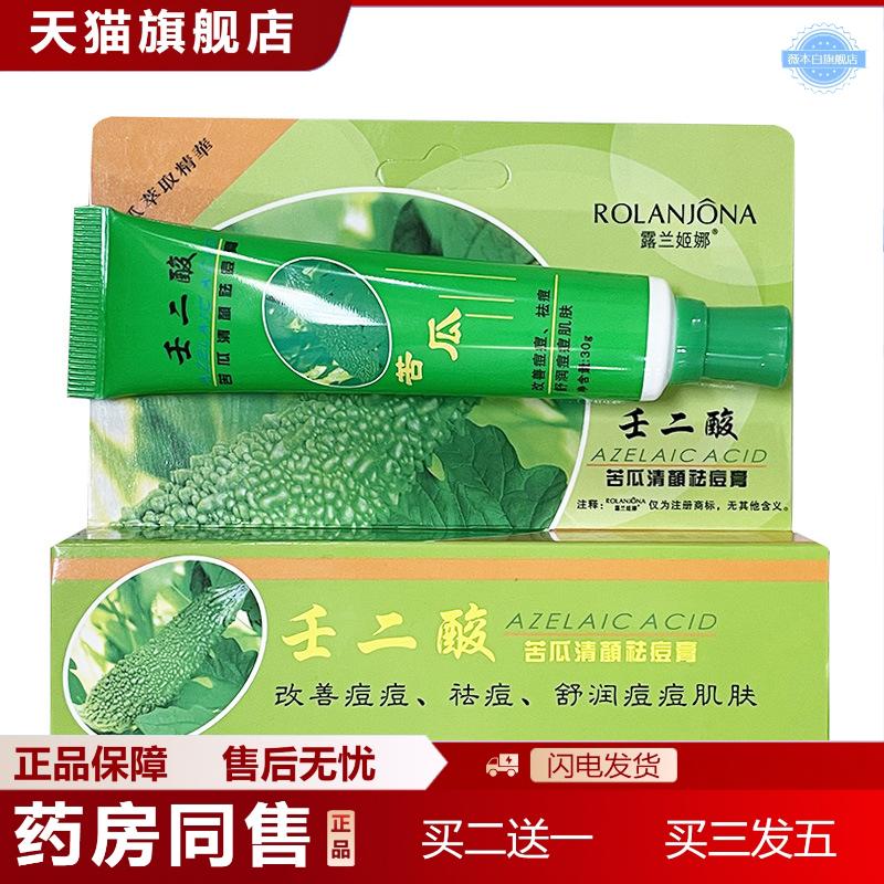 天猫正品露兰姬娜痘克清苦瓜清痘淡痕膏豆痕消痘暗疮痘痘印痘膏壬
