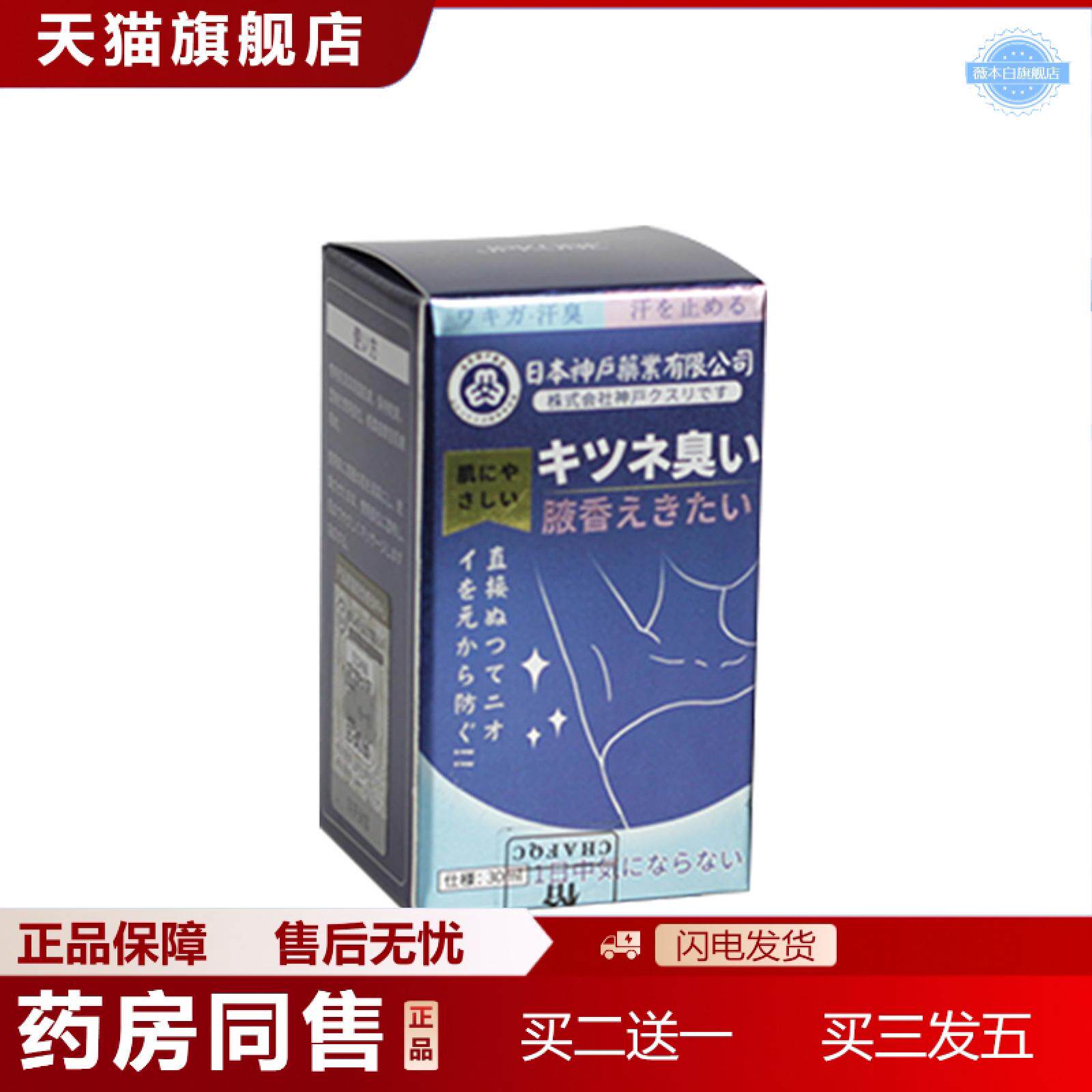 香体露腋露腋臭汗臭汗液粉喷雾臭净味水狐臭灵净水露