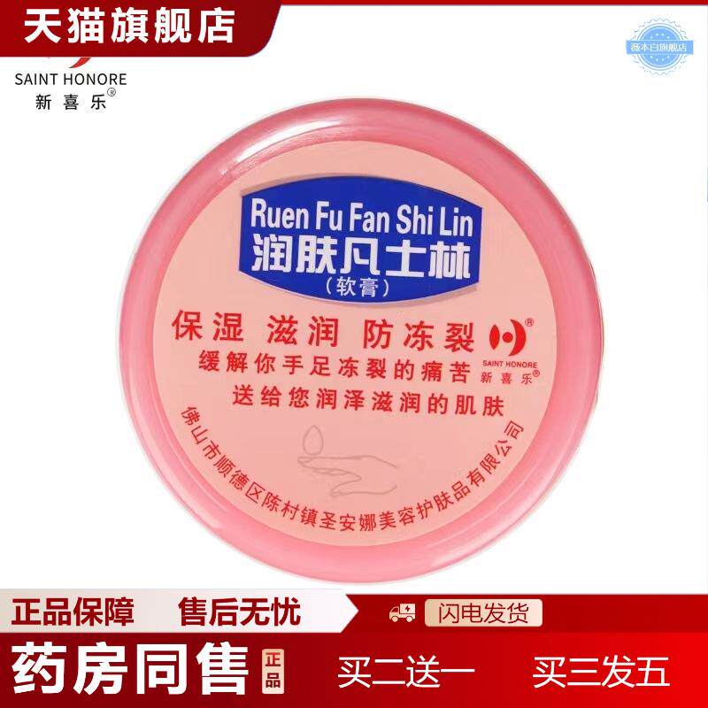 新喜乐润肤凡士林霜凡士林软膏干裂秋冬爆拆灵裂可宁膏