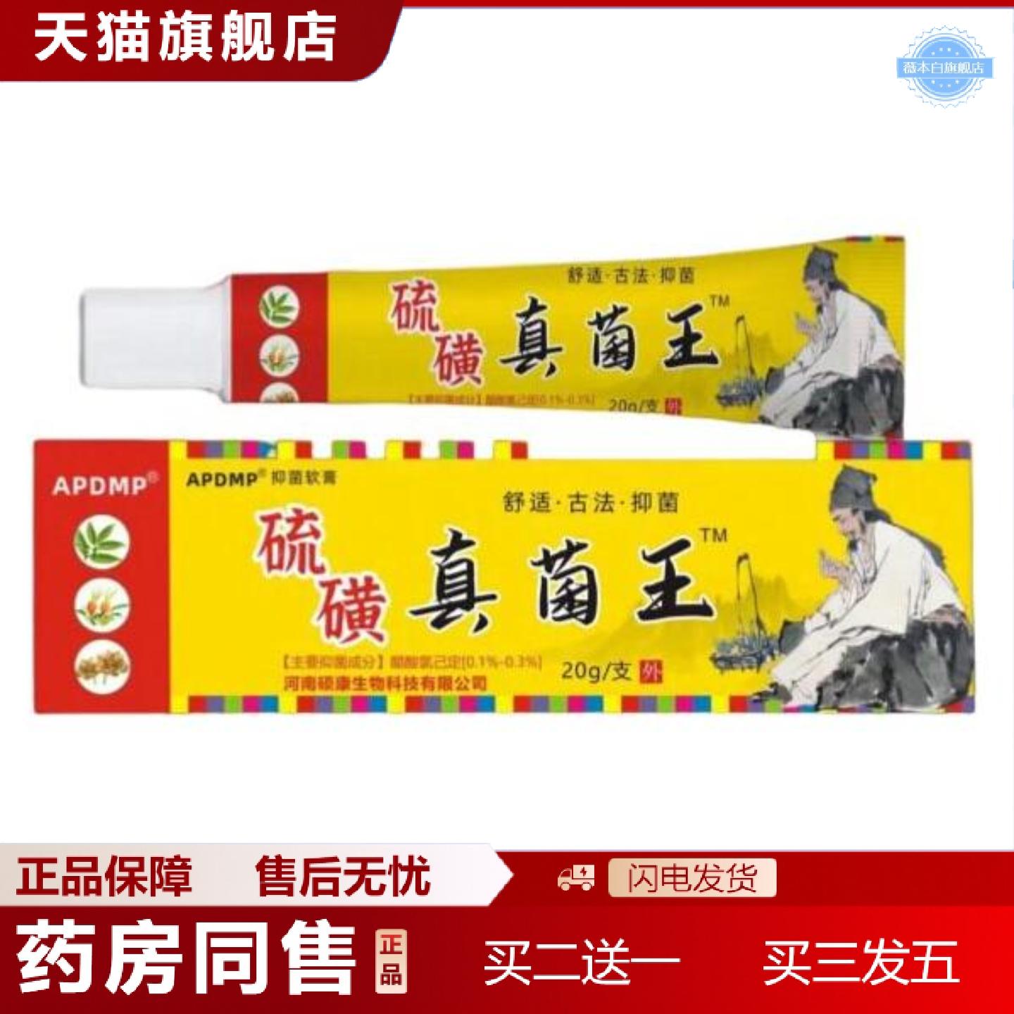 天猫正品硫磺真菌王痒不适乳膏抑菌膏身体护理皮肤痒