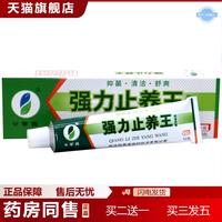 強(qiáng)力養(yǎng)王抑菌軟膏神草堂皮膚外用抑菌乳膏申草緣強(qiáng)力癢不適膏