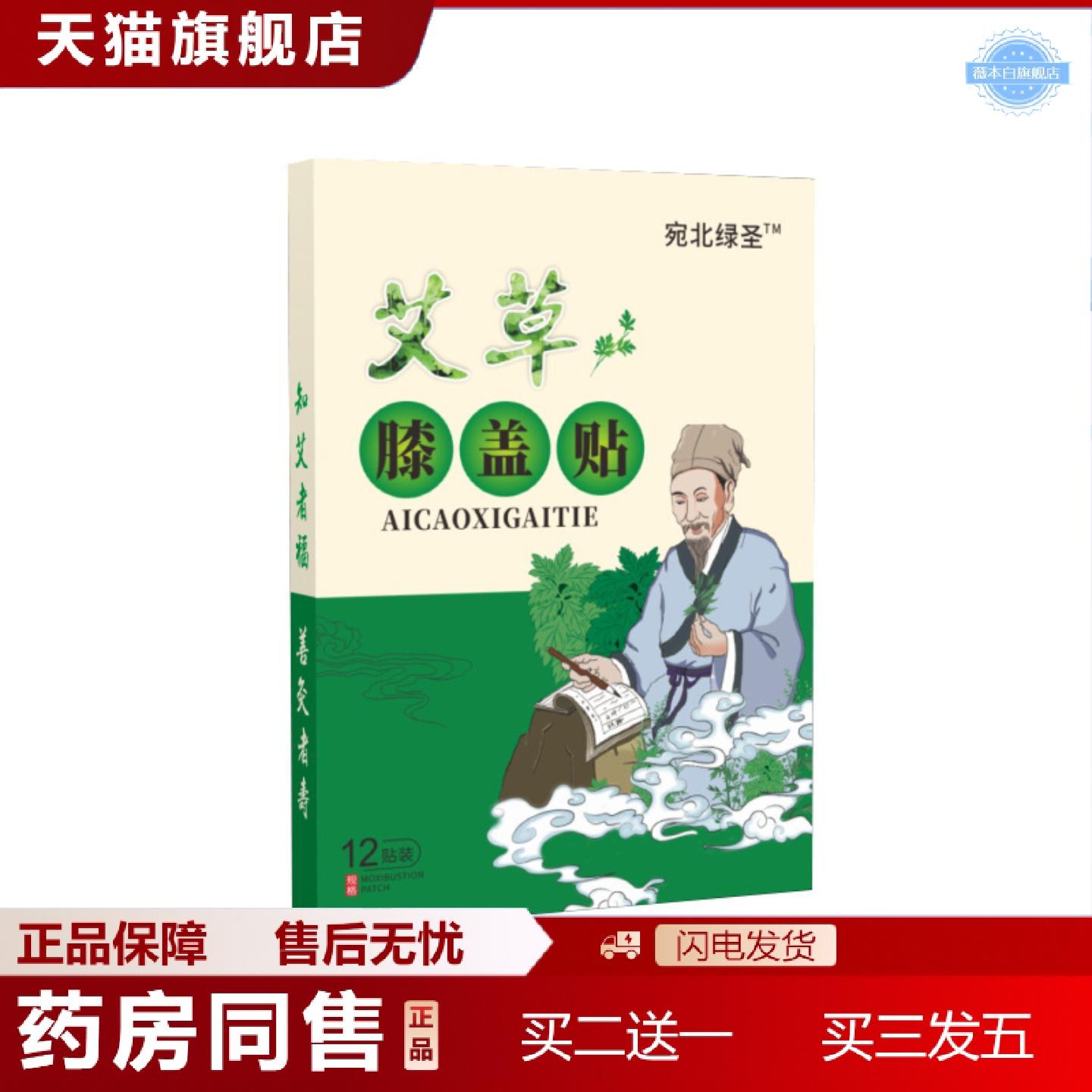天猫正品宛北绿圣艾草膝盖贴发热艾草贴腰椎贴关节艾灸贴