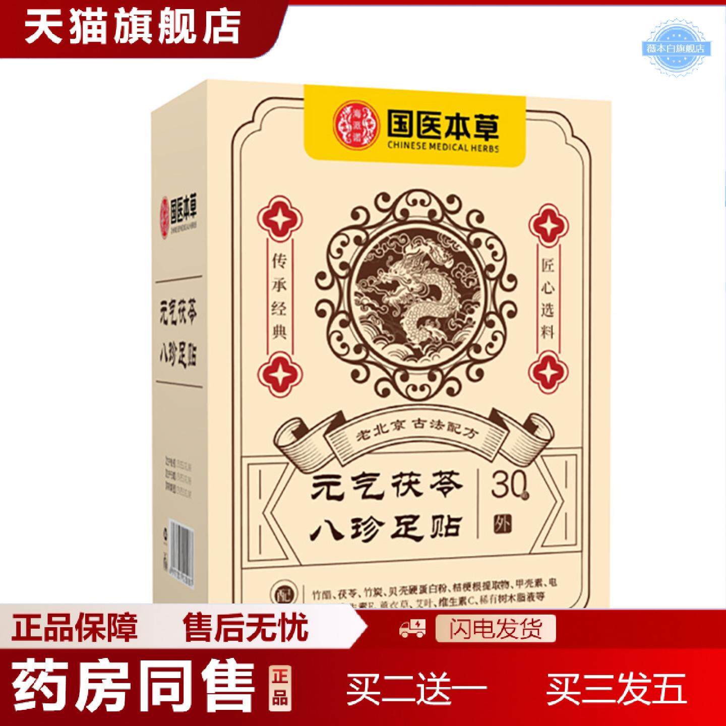 天猫正品老北京元气茯苓八珍同足贴艾叶和生姜红花失眠脚贴足底仁