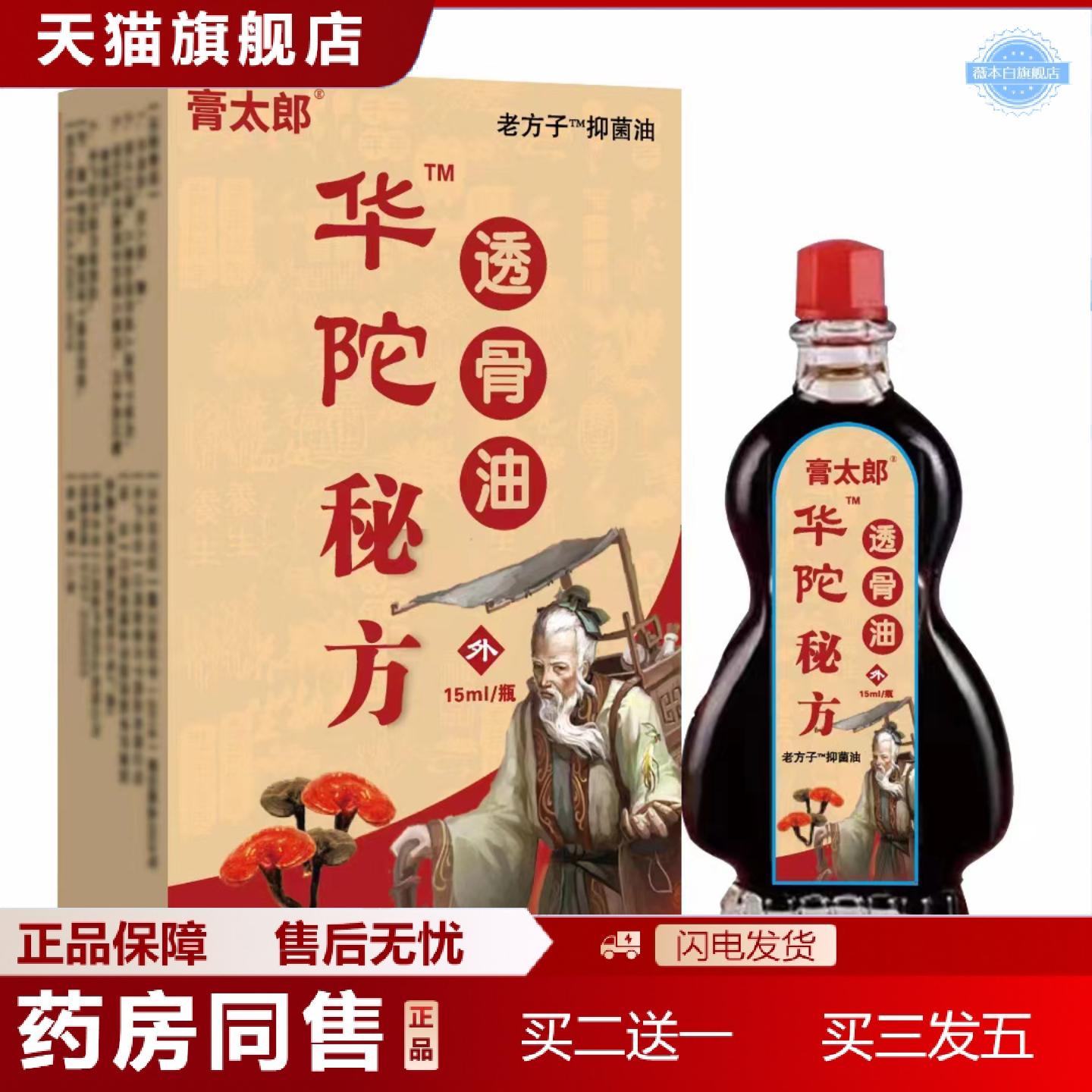 天猫正品华佗透骨油肩周腰颈椎膝盖关节抑菌液疏通经络按摩精油