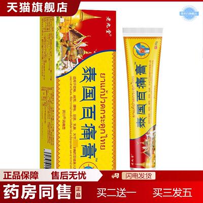 天猫正品老九堂泰国百痛膏白痛百疼膏软膏20支包邮