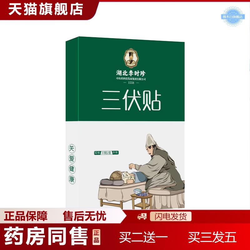 李时珍三伏贴艾草三九伏湿家用膏温灸艾灸穴位清湿保健贴