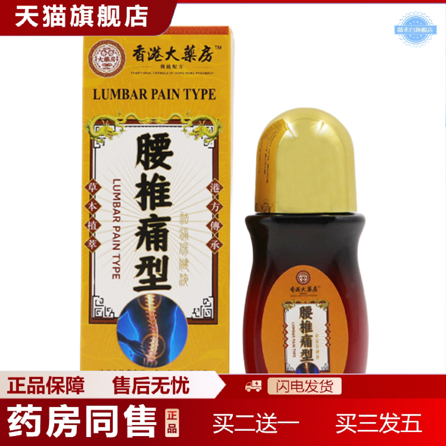 天猫正品腰椎痛型喷剂腰椎不适膝盖关节筋骨疼痛腰痛僵硬腰椎间盘,保健用品,皮肤消毒护理（消）,淘宝优惠券,粉丝福利购,淘宝优惠卷