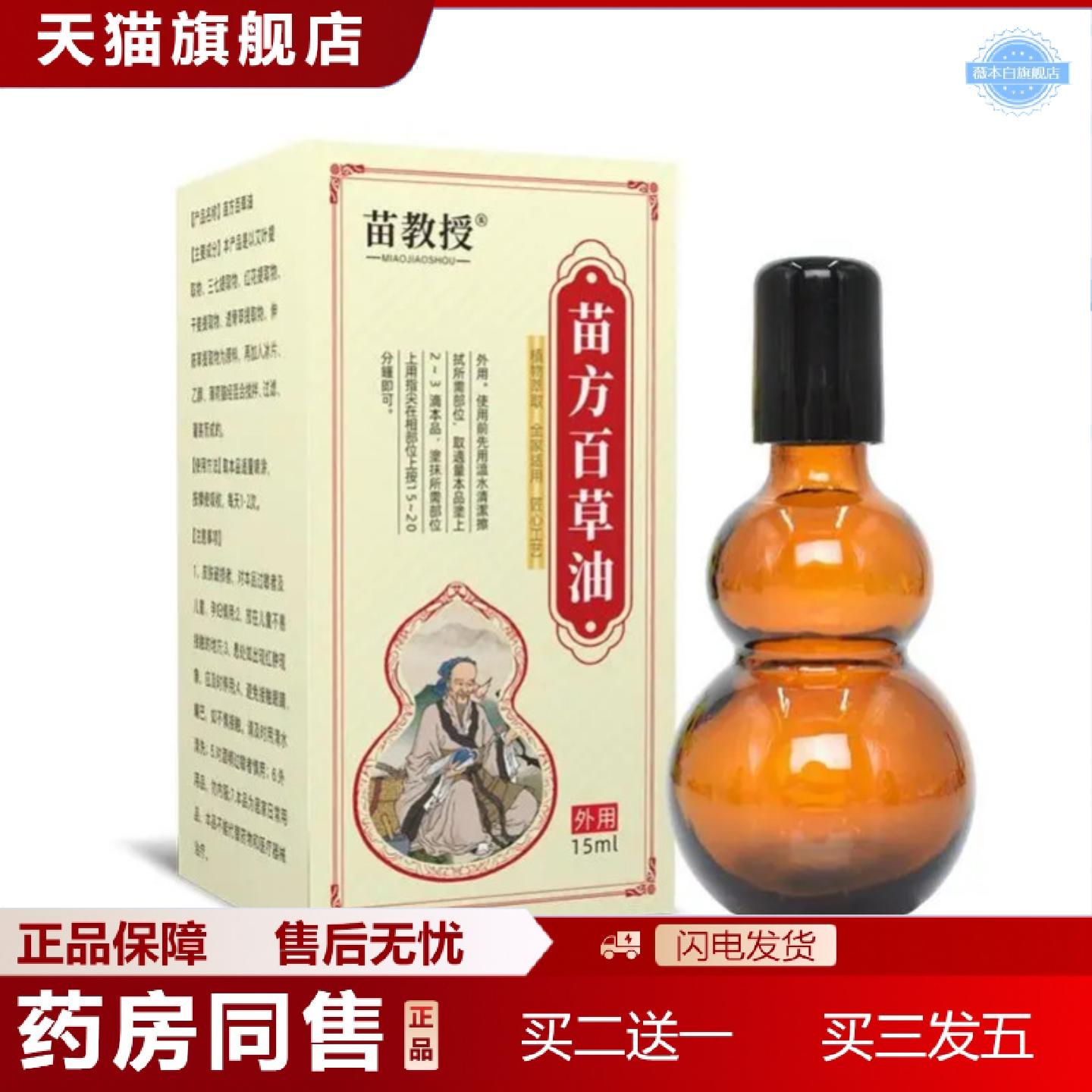 天猫正品苗教授苗方百草油颈椎膏手脚麻膏头晕压迫神经缓解腰椎腰