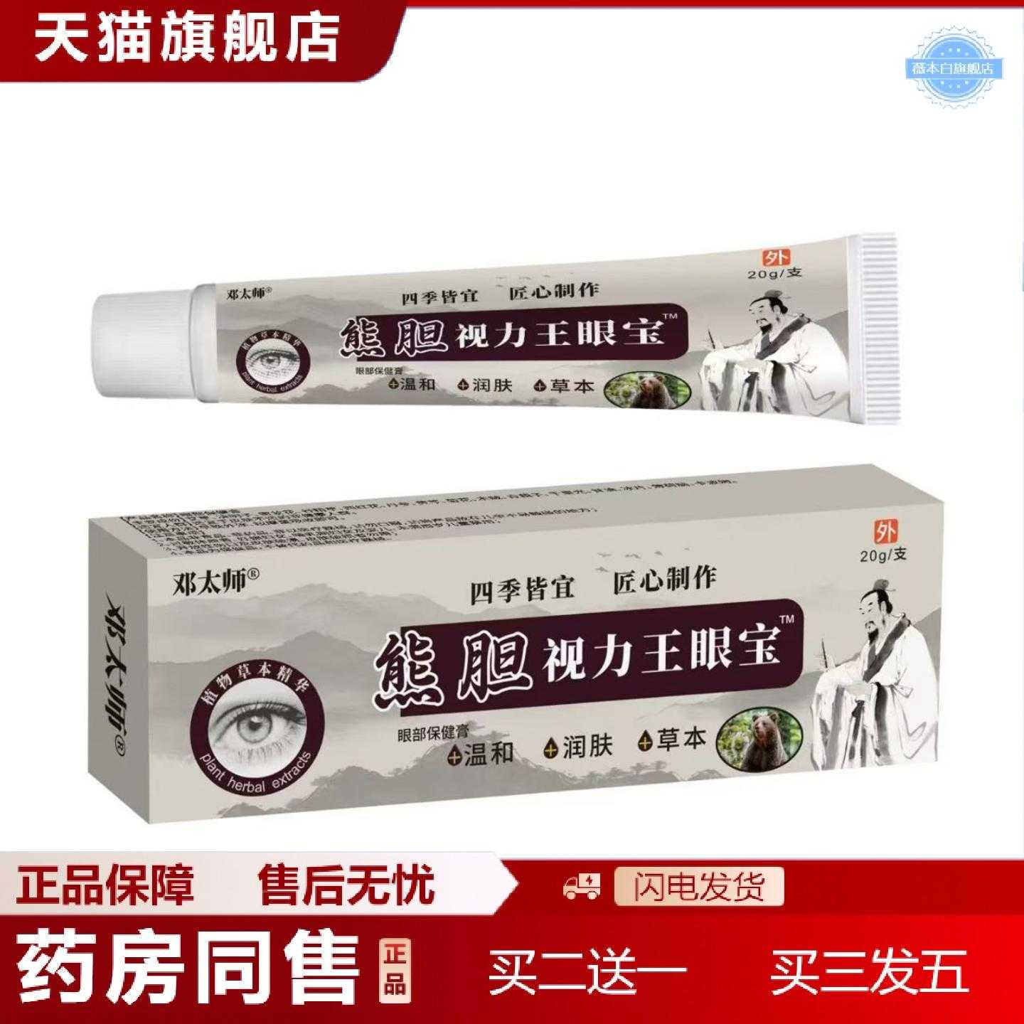 天猫正品熊胆视力王眼宝可视力眼干涩眼部软膏