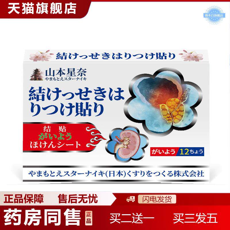 山本星奈结石贴疼痛发息肉胆结石上腹恶心厌食结石保健贴
